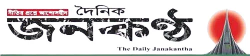 Janakantha Logo